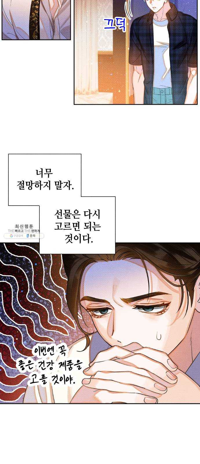 자취방 신선들 28. 일벌타운은 사랑을 싣고 (4) - 웹툰 이미지 58