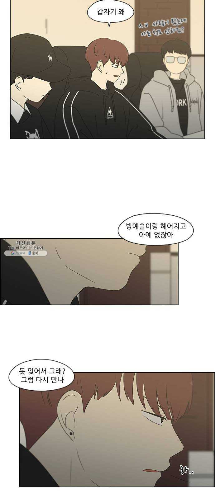 연애혁명 352. 외줄타기 - 웹툰 이미지 3