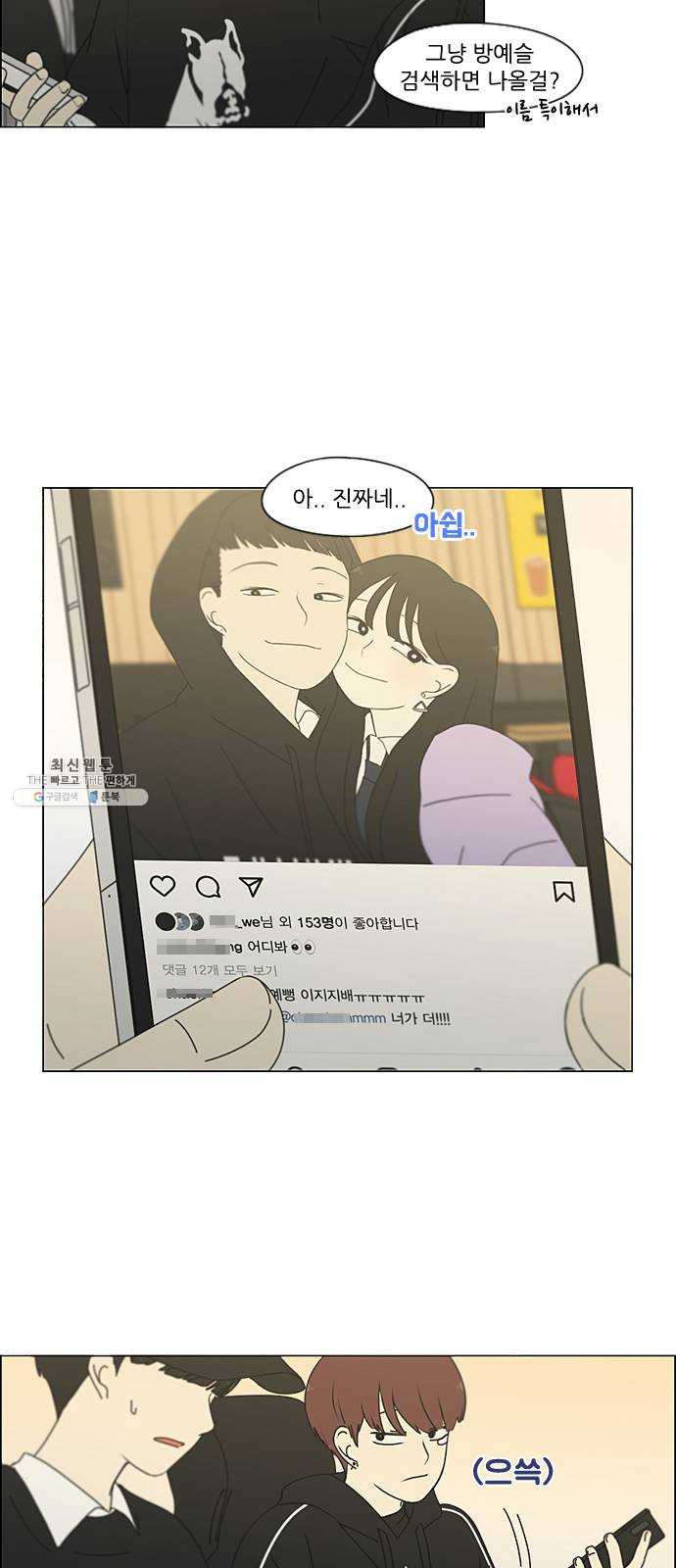 연애혁명 352. 외줄타기 - 웹툰 이미지 5