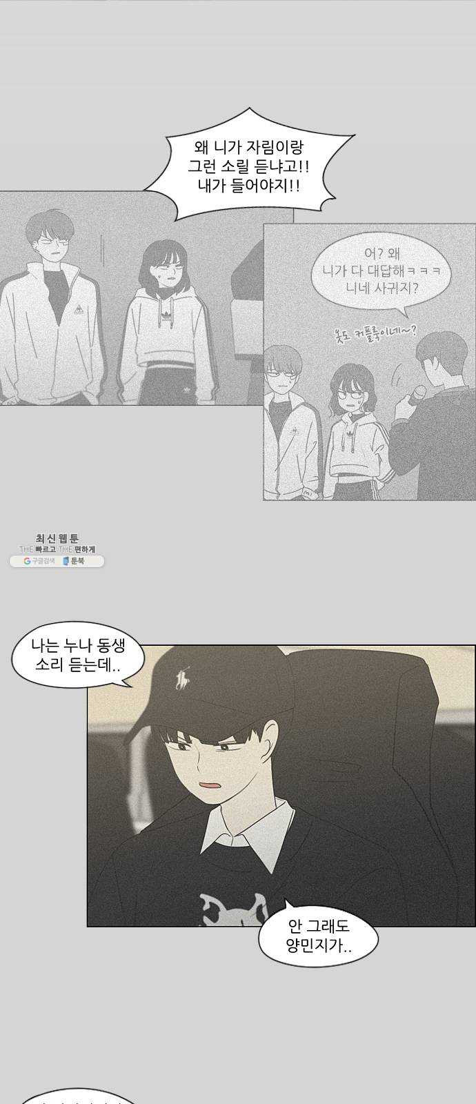 연애혁명 352. 외줄타기 - 웹툰 이미지 10