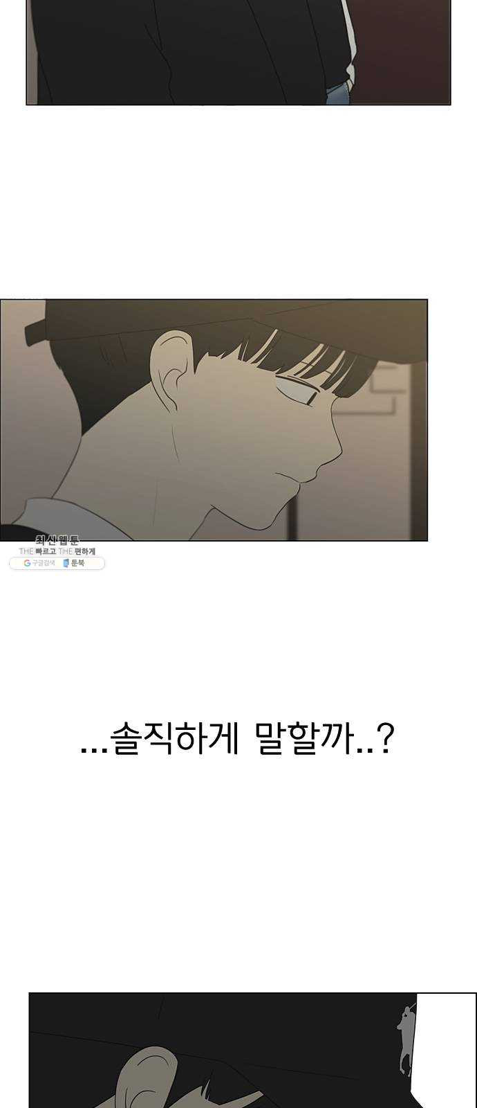 연애혁명 352. 외줄타기 - 웹툰 이미지 33