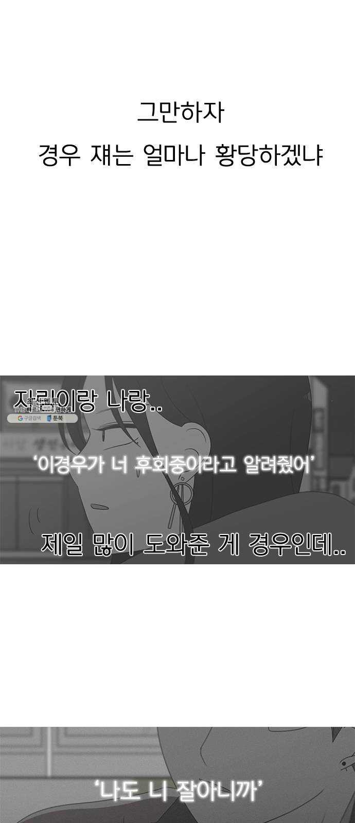 연애혁명 352. 외줄타기 - 웹툰 이미지 43