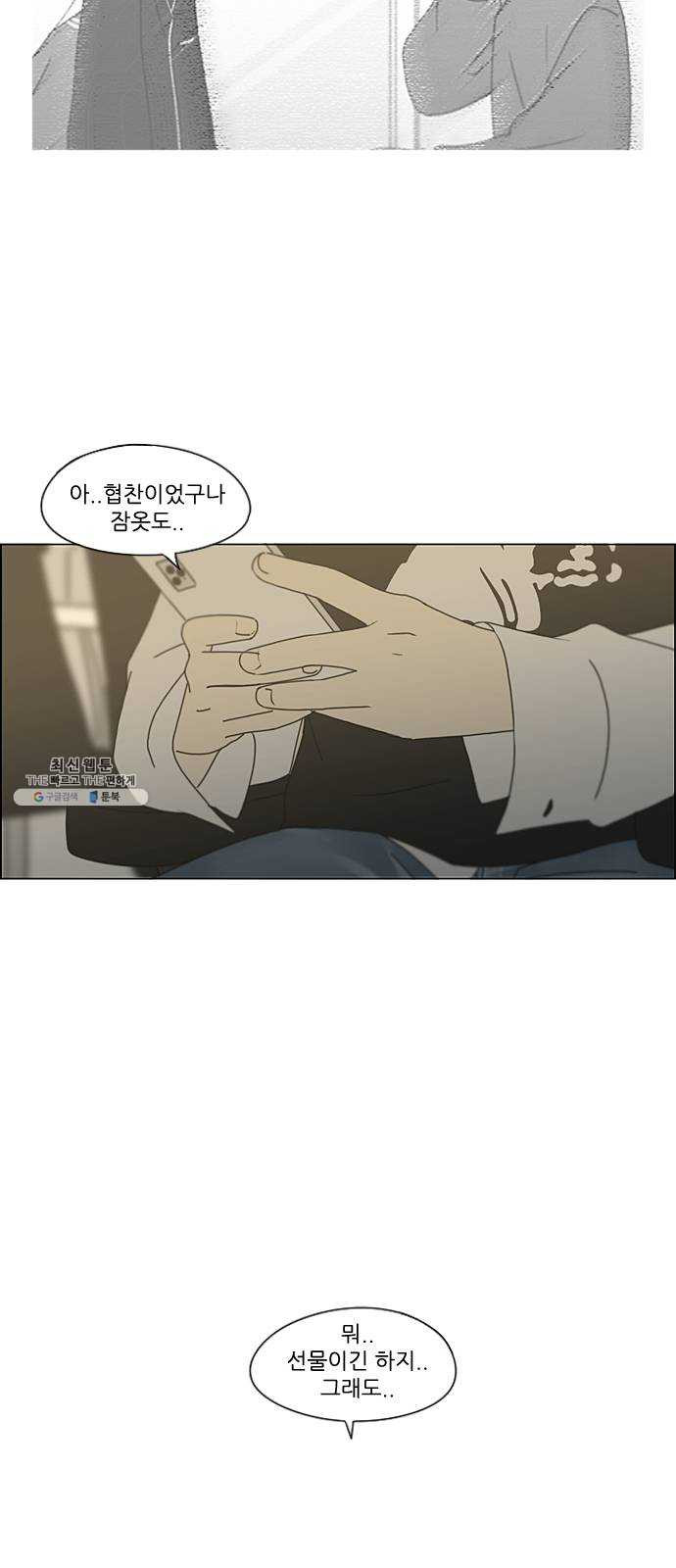 연애혁명 352. 외줄타기 - 웹툰 이미지 47