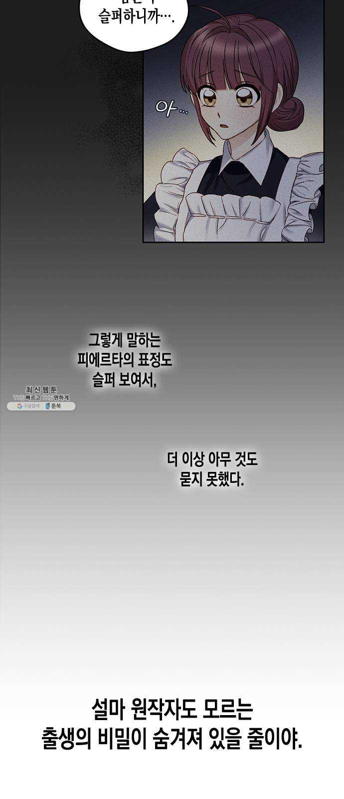 흑막 여주가 날 새엄마로 만들려고 해 8화 - 웹툰 이미지 8