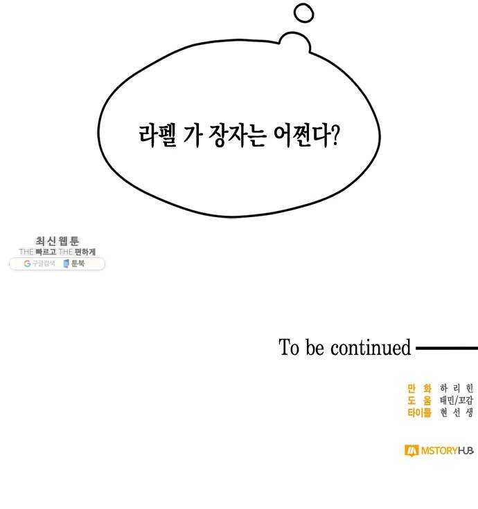 흑막 여주가 날 새엄마로 만들려고 해 8화 - 웹툰 이미지 44