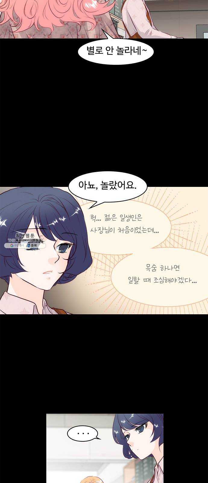 모어 라이프 4화 주희의 감정 - 웹툰 이미지 23