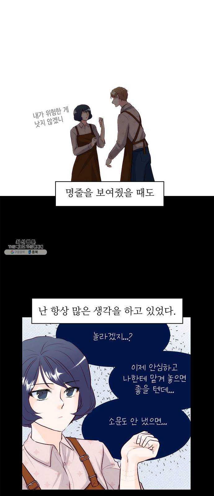 모어 라이프 4화 주희의 감정 - 웹툰 이미지 29