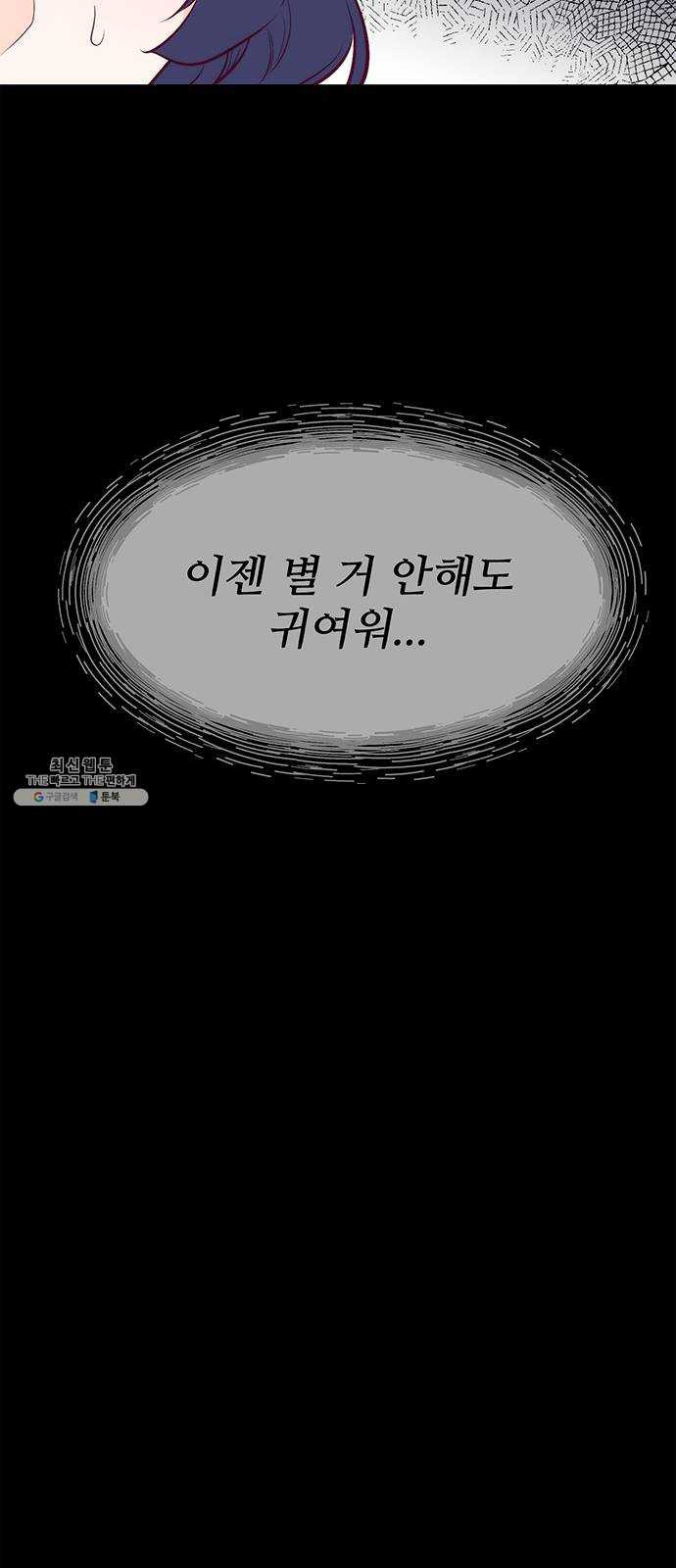 모어 라이프 4화 주희의 감정 - 웹툰 이미지 39