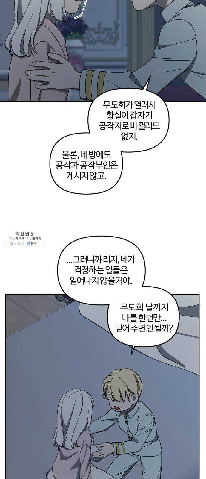 그 황제가 시곗바늘을 되돌린 사연 17화 - 웹툰 이미지 20