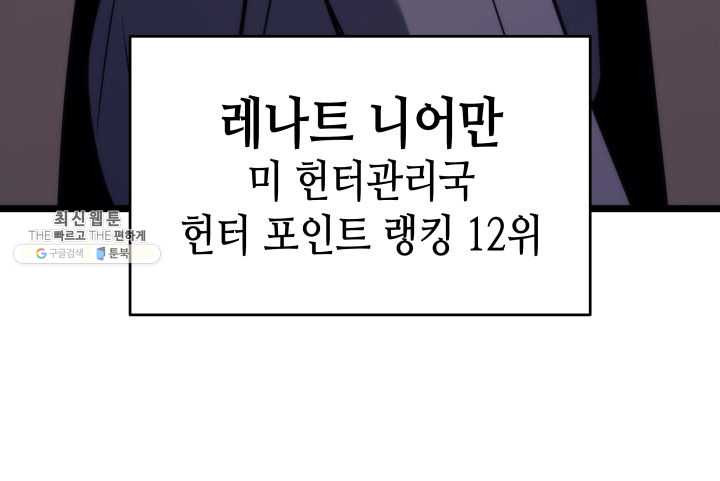 나 혼자만 레벨업 153화 - 웹툰 이미지 45