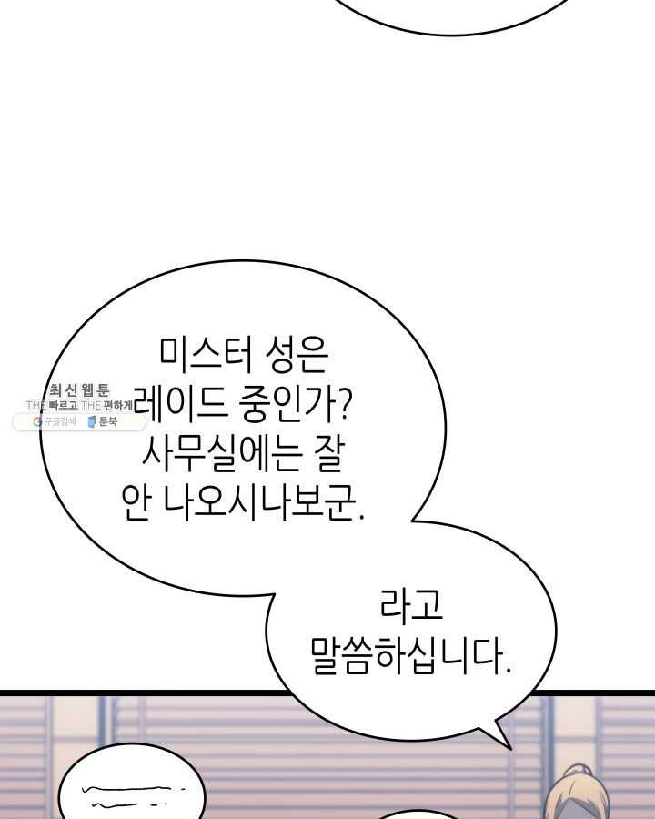 나 혼자만 레벨업 153화 - 웹툰 이미지 50