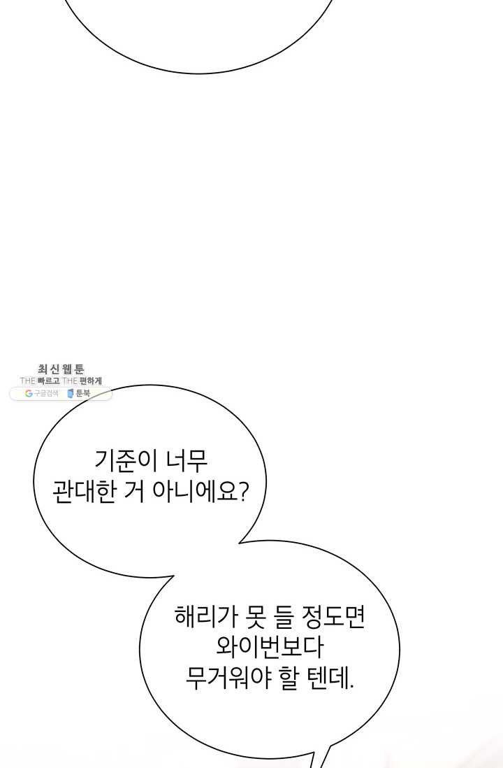 그냥 악역으로 살겠습니다 32화 - 웹툰 이미지 99