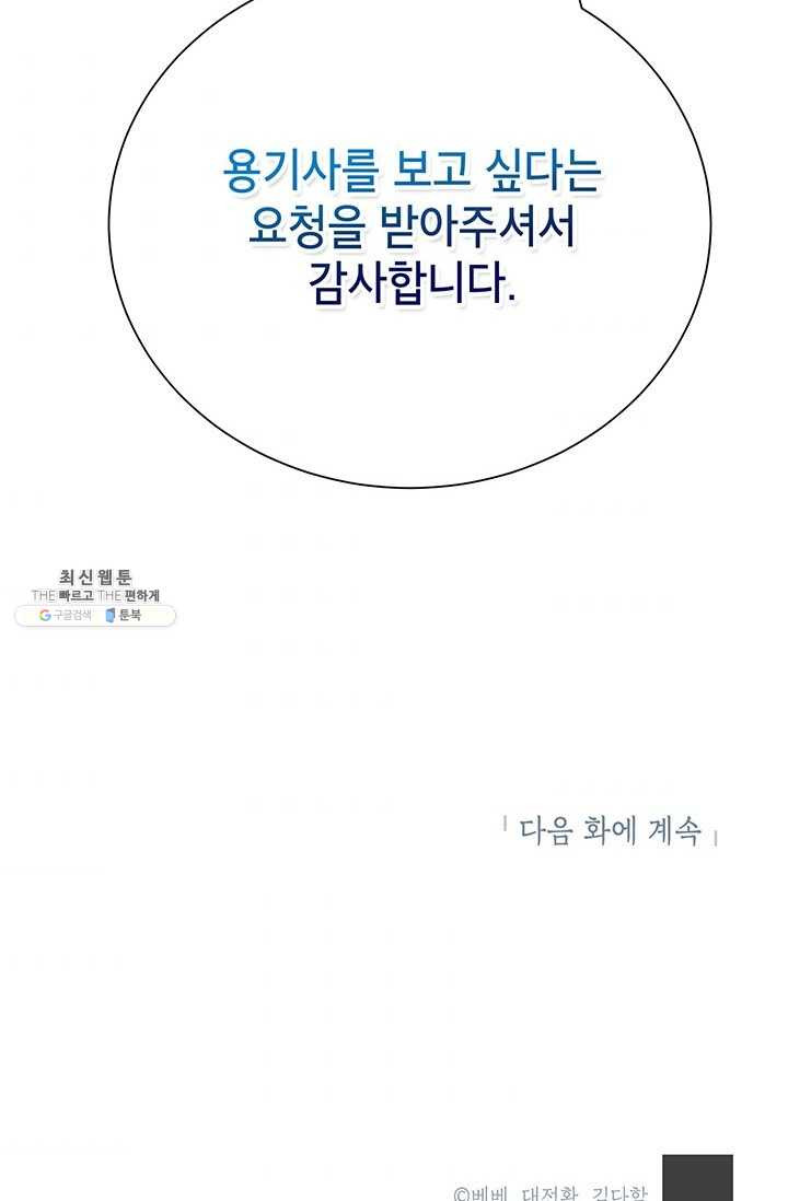 그냥 악역으로 살겠습니다 32화 - 웹툰 이미지 106