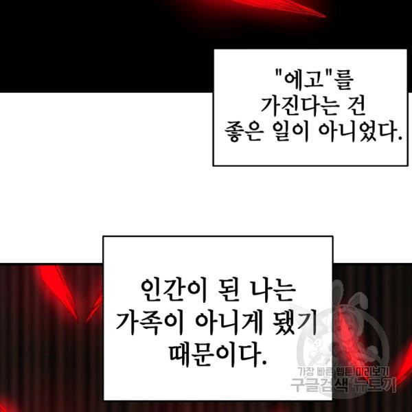 드래곤에고 26화 - 웹툰 이미지 67