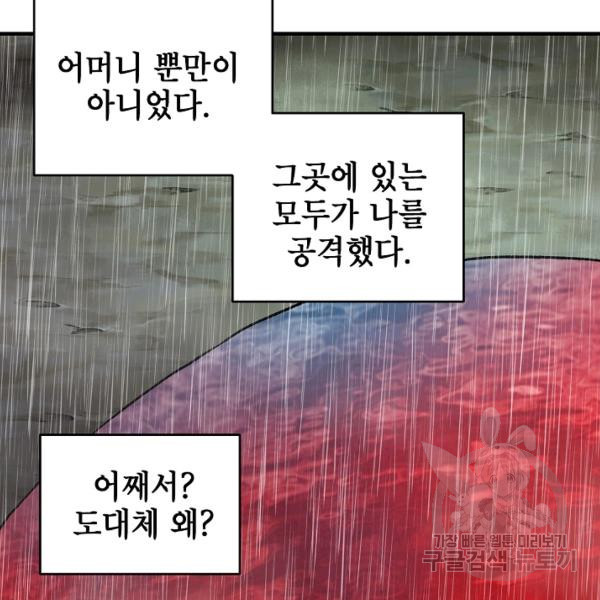 드래곤에고 26화 - 웹툰 이미지 76