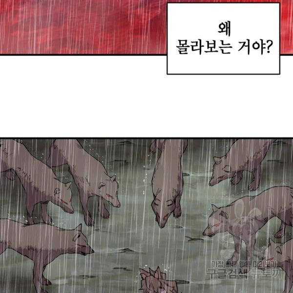 드래곤에고 26화 - 웹툰 이미지 77