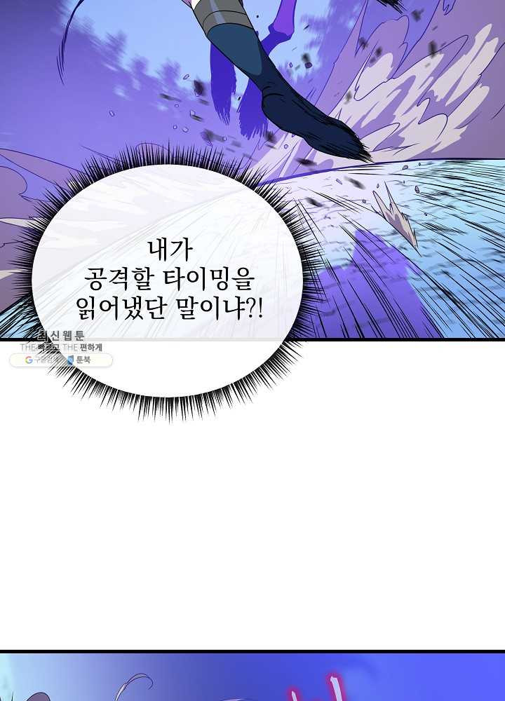 킬 더 히어로 58화 - 웹툰 이미지 27