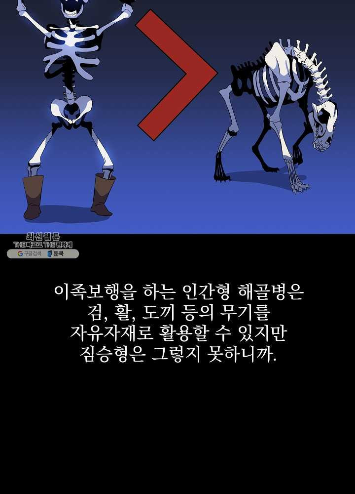 킬 더 히어로 58화 - 웹툰 이미지 31