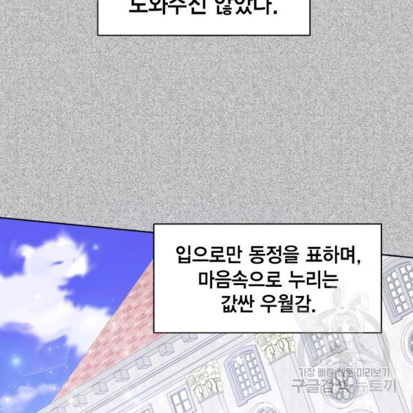 나를 잡아먹지 말아줘 38화 - 웹툰 이미지 8