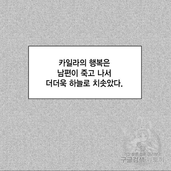 나를 잡아먹지 말아줘 38화 - 웹툰 이미지 12