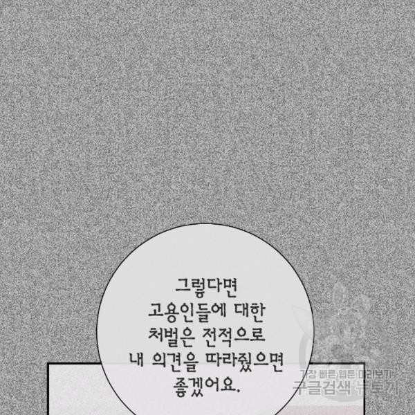 나를 잡아먹지 말아줘 38화 - 웹툰 이미지 85