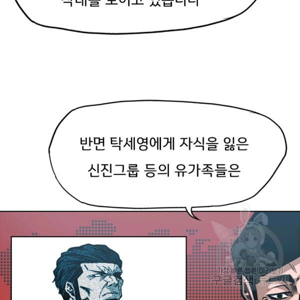 옥탑방 소드마스터 72화 - 웹툰 이미지 17