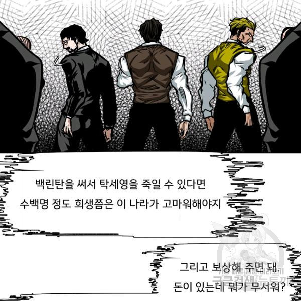 옥탑방 소드마스터 72화 - 웹툰 이미지 73