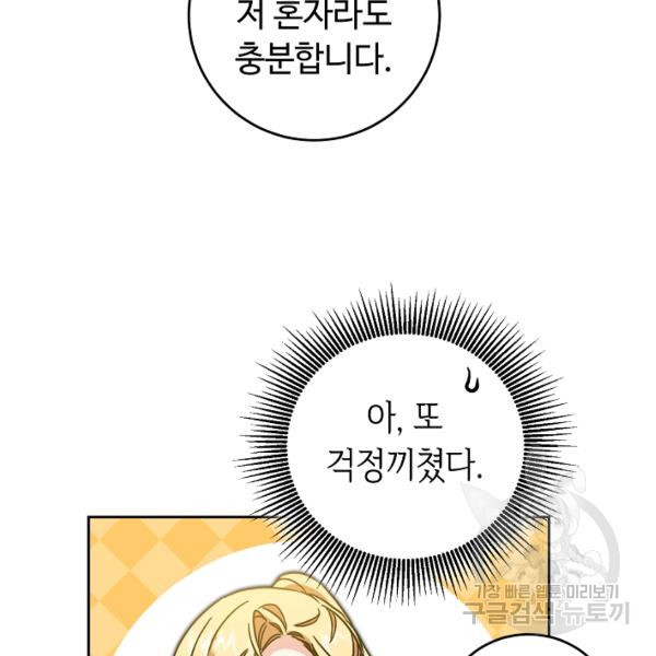 소설 속 악녀 황제가 되었다 61화 - 웹툰 이미지 3