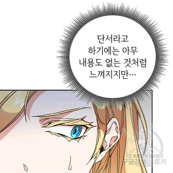 소설 속 악녀 황제가 되었다 61화 - 웹툰 이미지 19