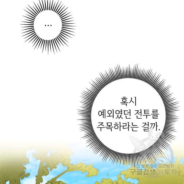 소설 속 악녀 황제가 되었다 61화 - 웹툰 이미지 21