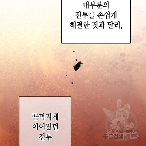 소설 속 악녀 황제가 되었다 61화 - 웹툰 이미지 23