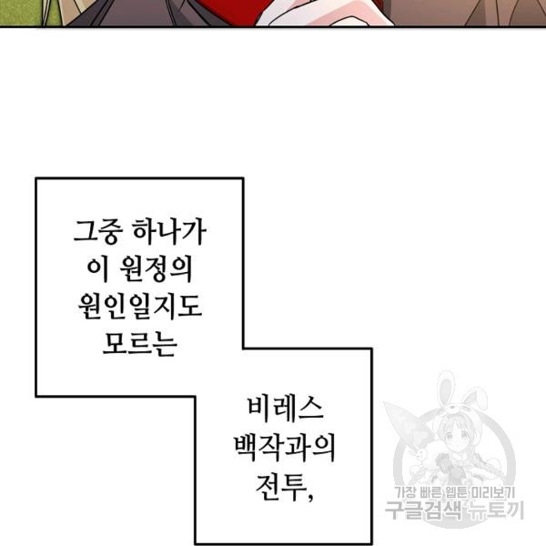 소설 속 악녀 황제가 되었다 61화 - 웹툰 이미지 27