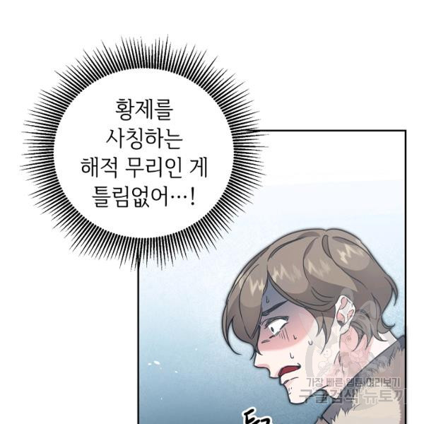 소설 속 악녀 황제가 되었다 61화 - 웹툰 이미지 72