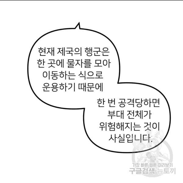 한 줄짜리 영애였을 터 70화 - 웹툰 이미지 94