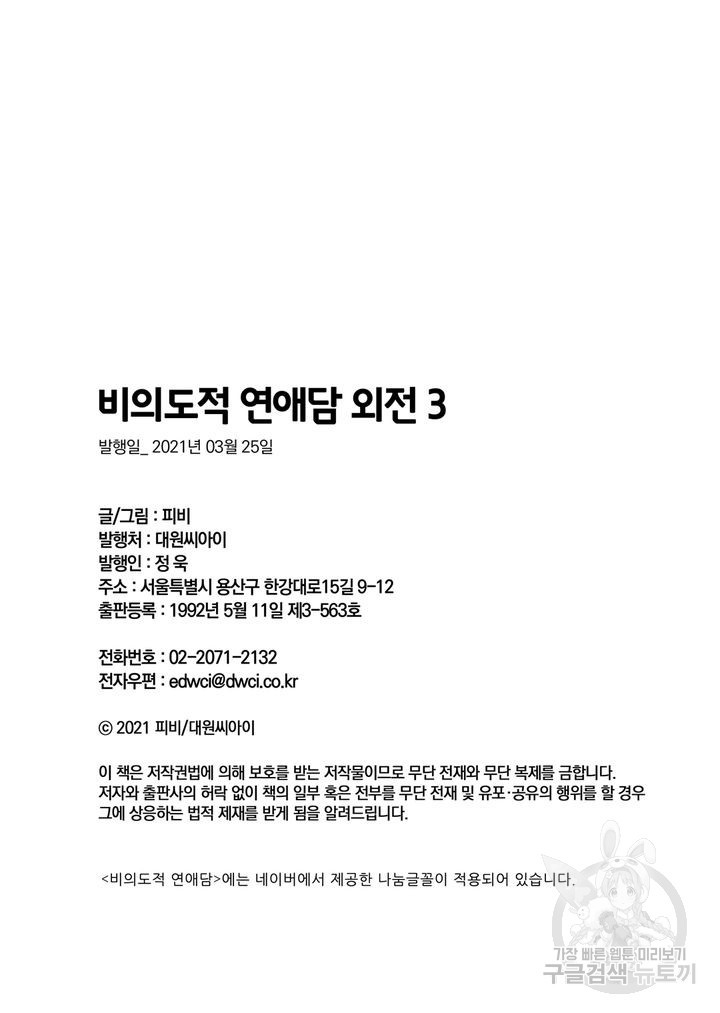 비의도적 연애담[무삭제판] 외전 3화 - 웹툰 이미지 25