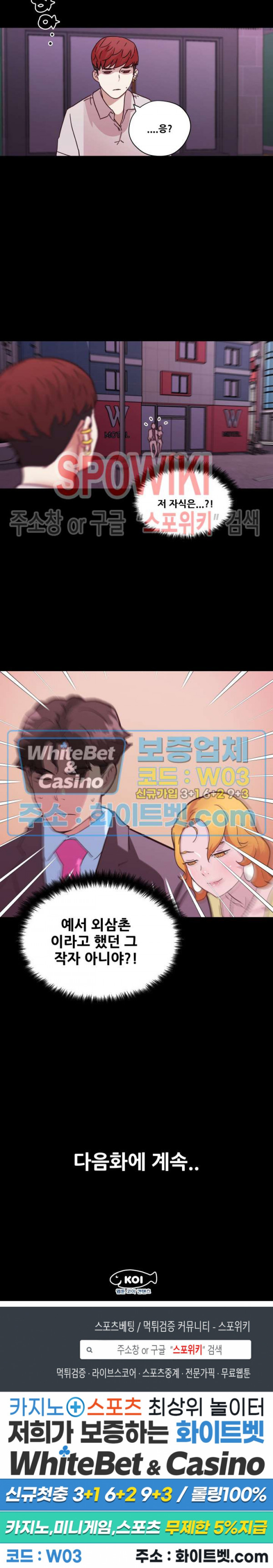 조카딸 41화 - 웹툰 이미지 21