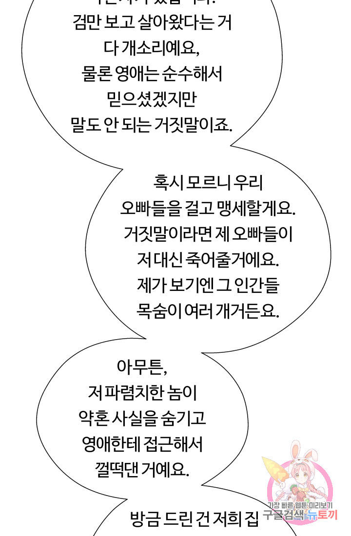 엑스트라는 과도한 집착을 사절합니다 19화 - 웹툰 이미지 40