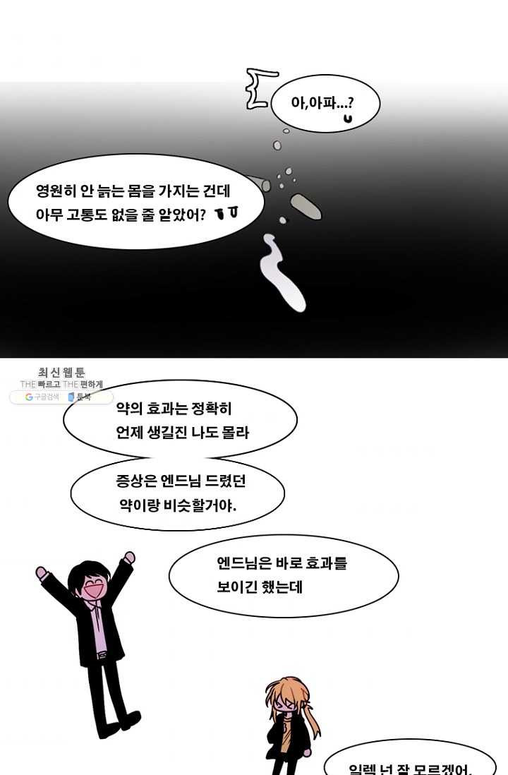 엔드와 세이브 120화 일렉과 세이브(1) - 웹툰 이미지 5