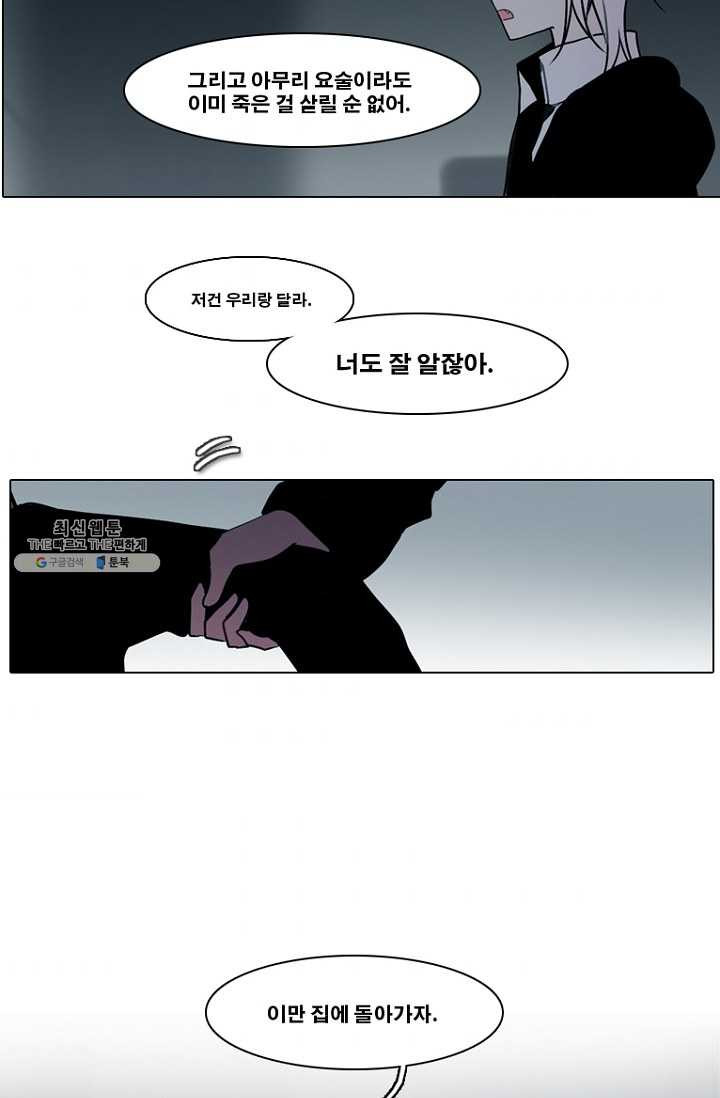 엔드와 세이브 123화 일렉과 세이브(4) - 웹툰 이미지 5