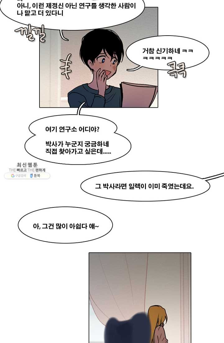 엔드와 세이브 123화 일렉과 세이브(4) - 웹툰 이미지 31