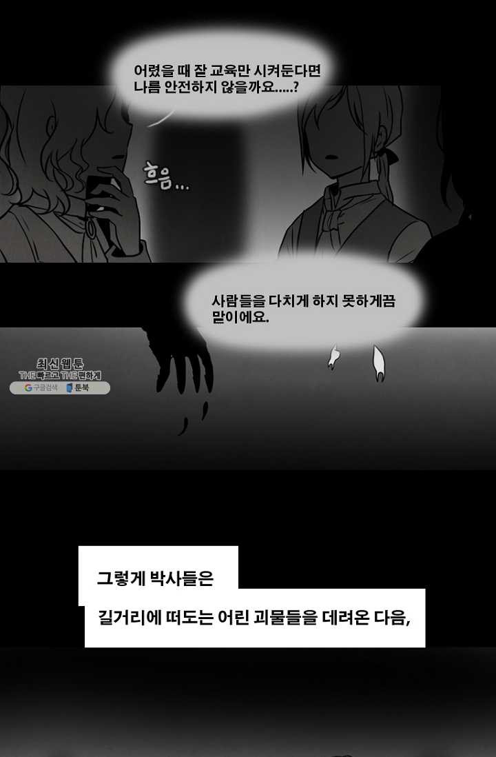 엔드와 세이브 124화 삐걱삐걱(1) - 웹툰 이미지 2