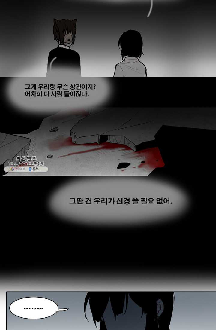 엔드와 세이브 124화 삐걱삐걱(1) - 웹툰 이미지 15