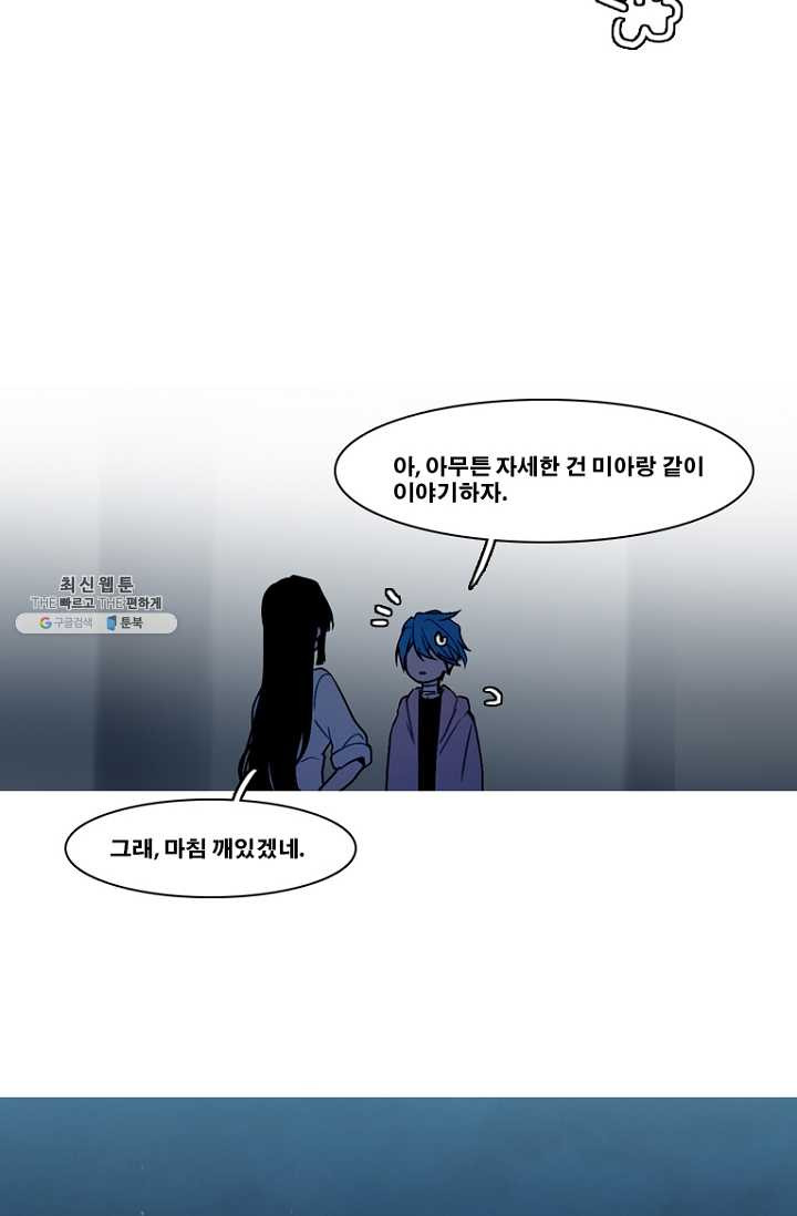 엔드와 세이브 124화 삐걱삐걱(1) - 웹툰 이미지 33