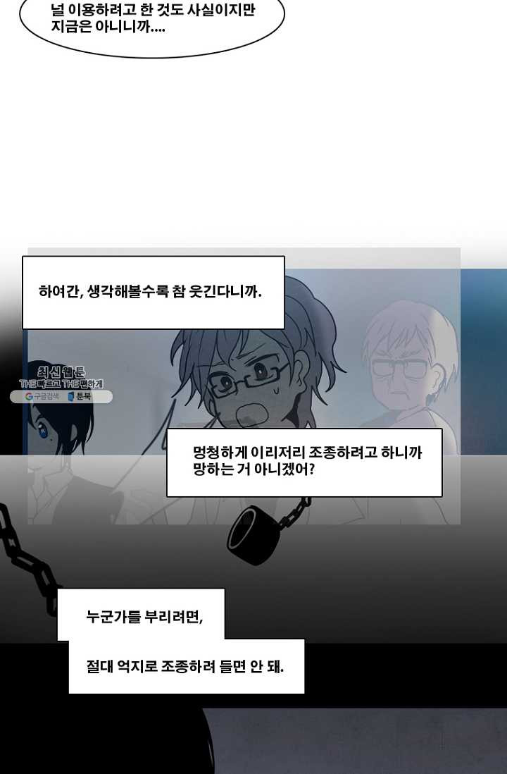 엔드와 세이브 125화 삐걱삐걱(2) - 웹툰 이미지 10