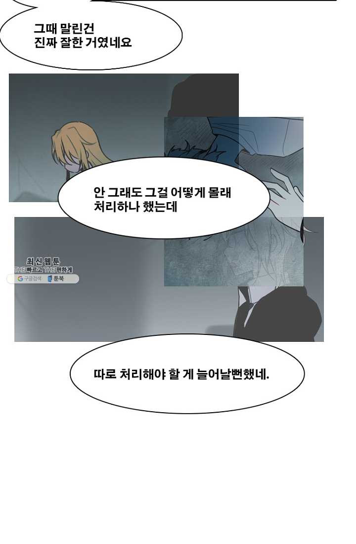 엔드와 세이브 125화 삐걱삐걱(2) - 웹툰 이미지 32