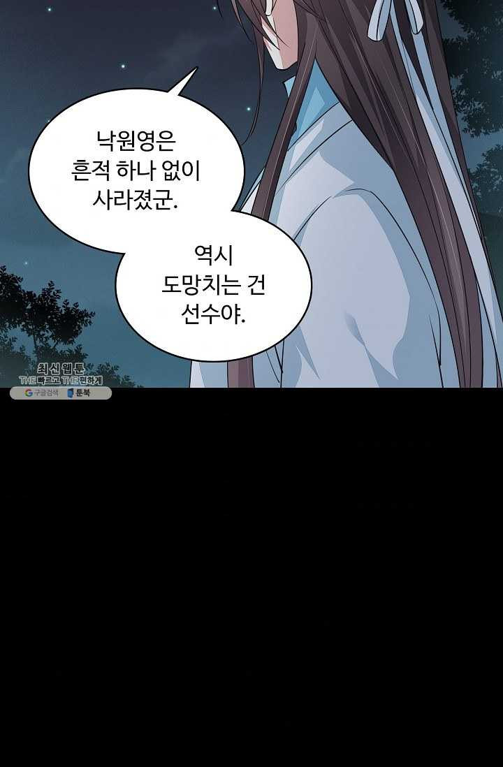 암흑 속에 피는 꽃 51화 - 웹툰 이미지 49