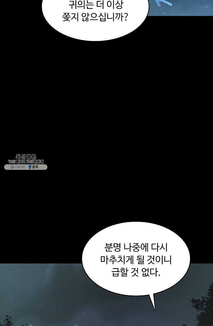 암흑 속에 피는 꽃 51화 - 웹툰 이미지 52