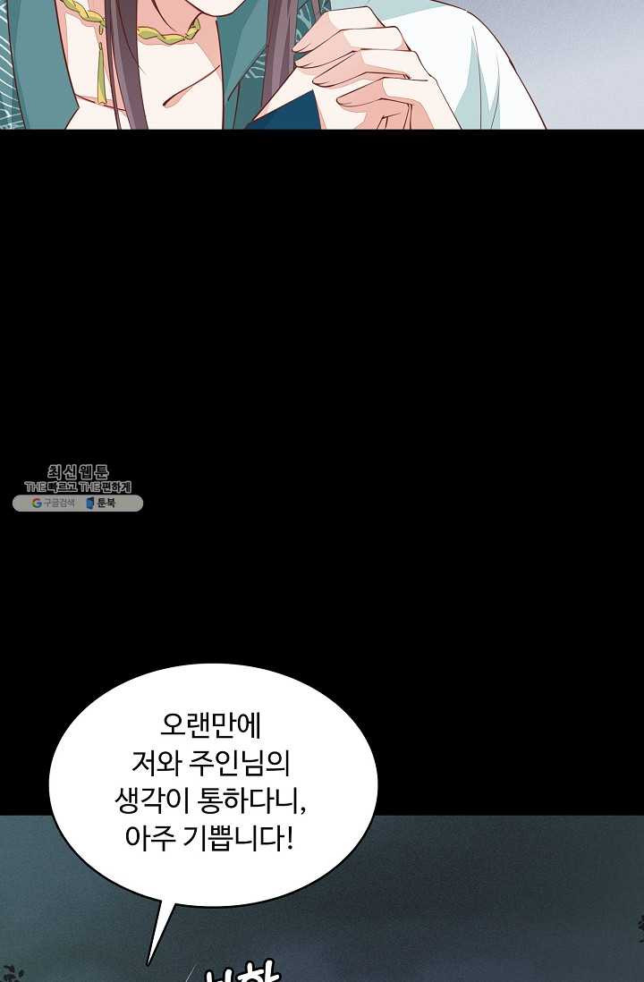 암흑 속에 피는 꽃 51화 - 웹툰 이미지 64