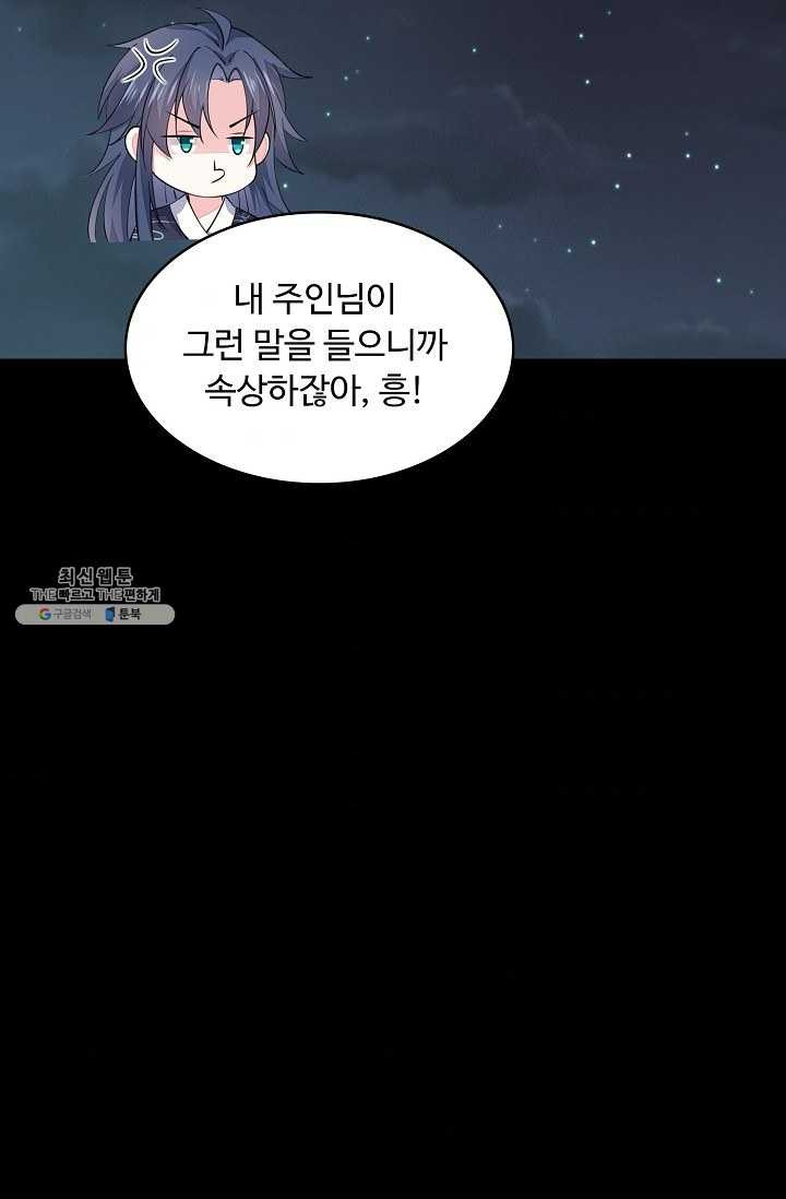 암흑 속에 피는 꽃 51화 - 웹툰 이미지 68