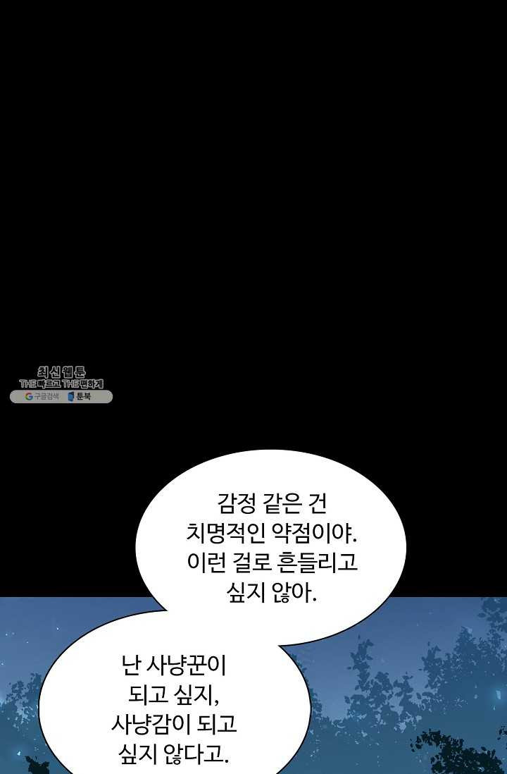 암흑 속에 피는 꽃 52화 - 웹툰 이미지 21